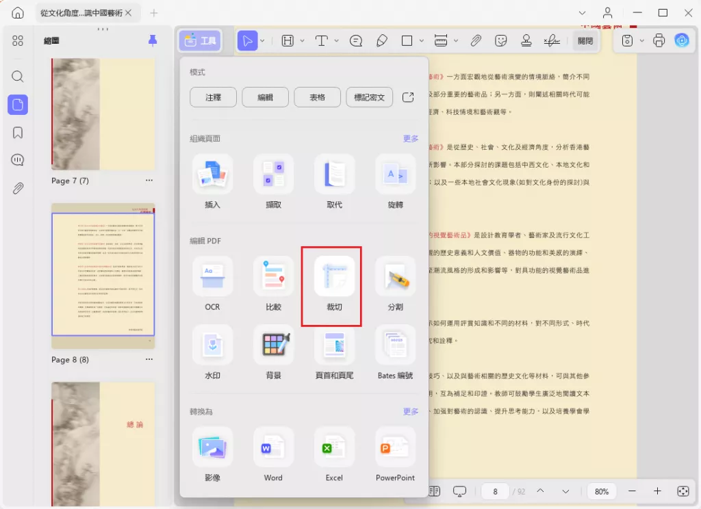 裁切頁面功能