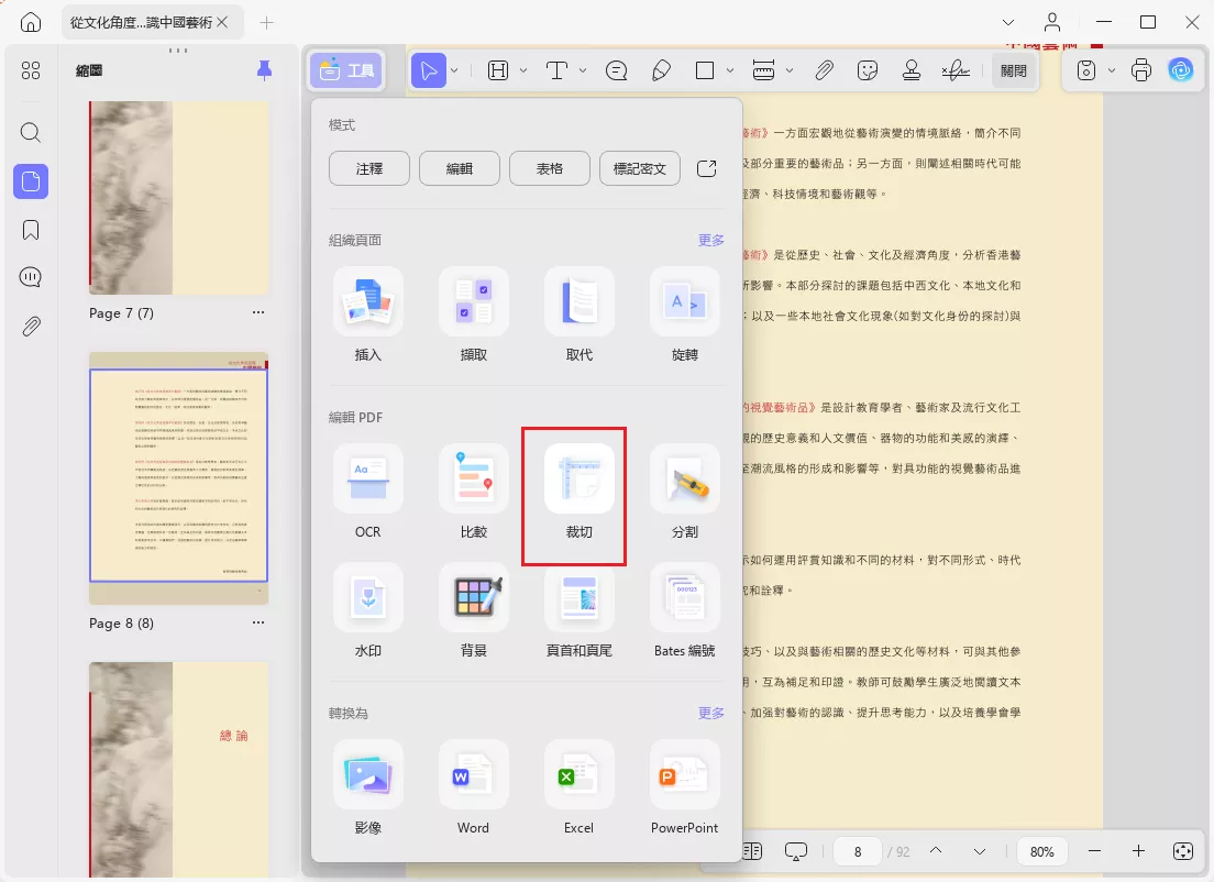 裁切頁面功能