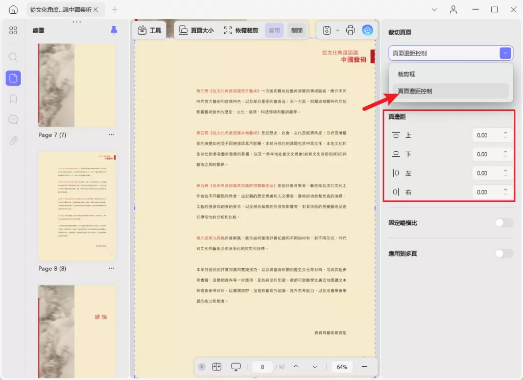 設定pdf頁邊距