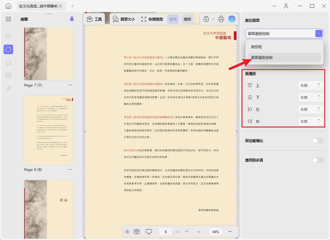 設定pdf頁邊距