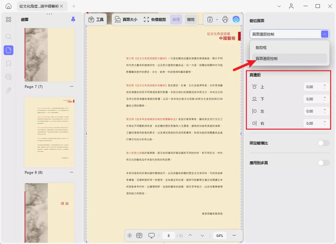 設定pdf頁邊距