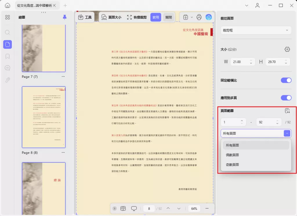 修改頁面尺寸的頁碼