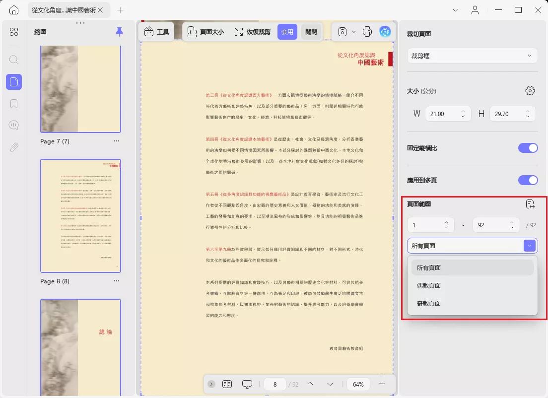 修改頁面尺寸的頁碼