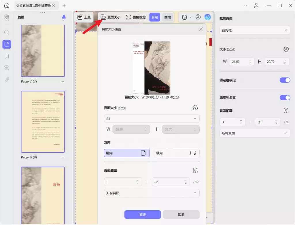 頁面大小設置