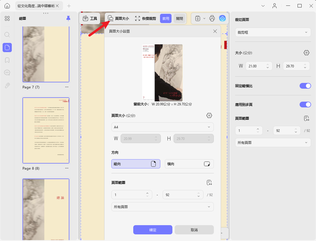 頁面大小設置