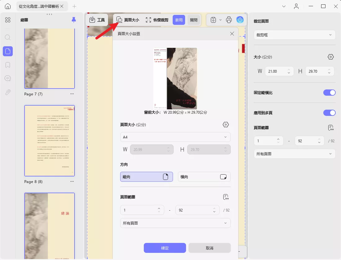 頁面大小設置