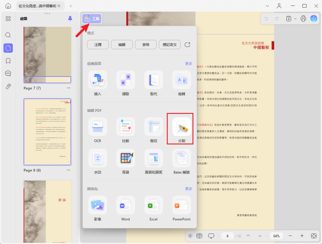 分割頁面功能