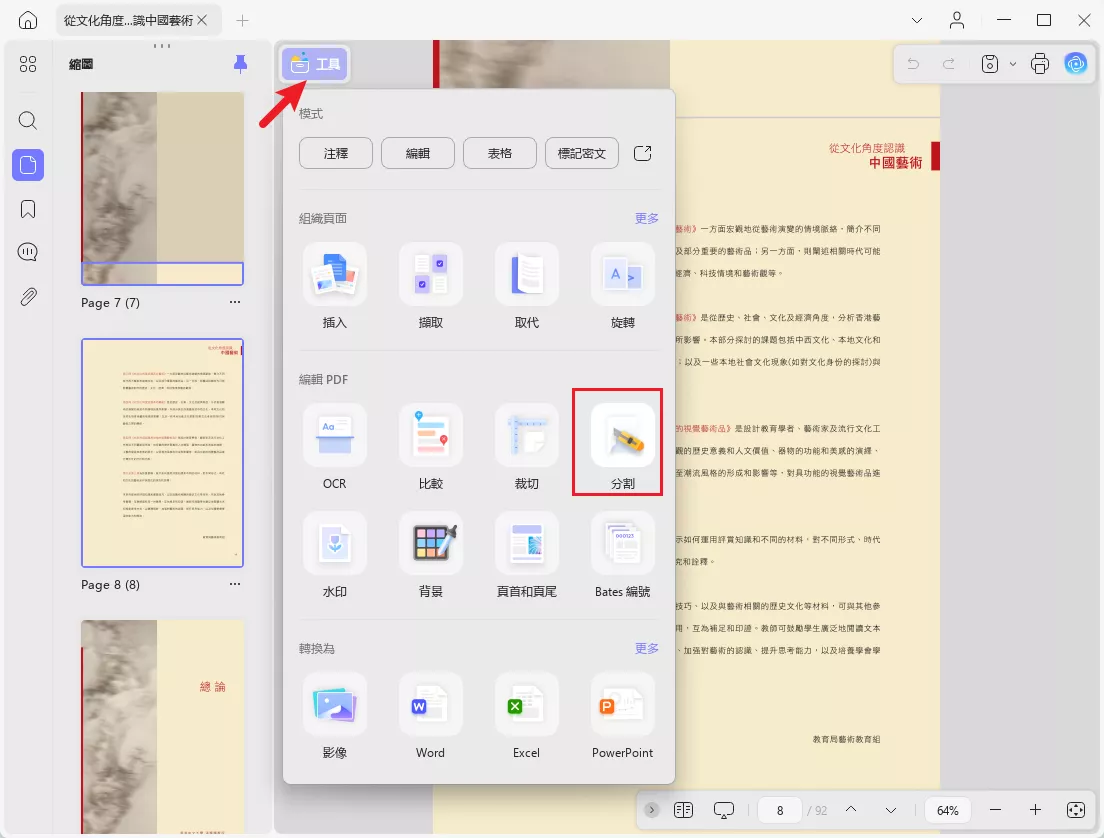 分割頁面功能