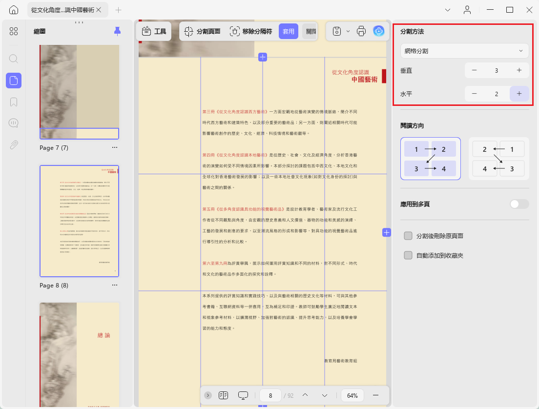 增加要分割成的數量