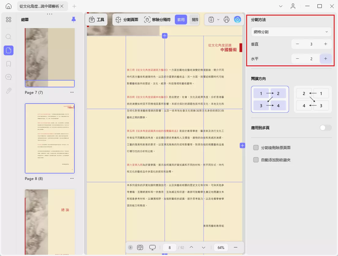 增加要分割成的數量