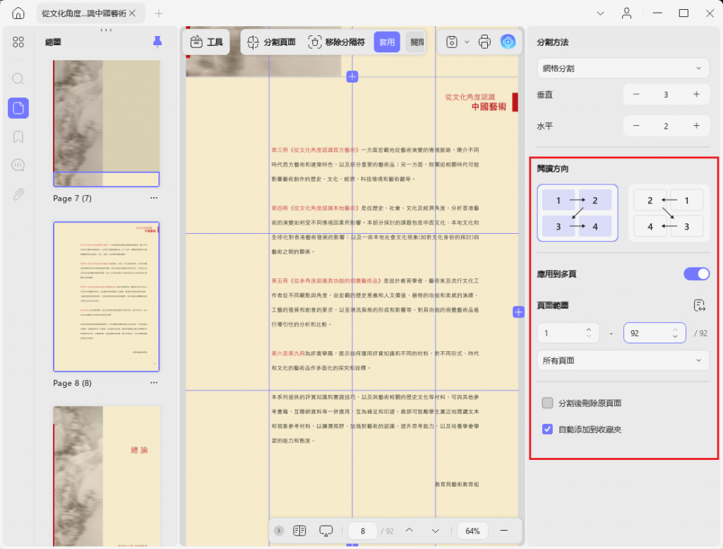 將PDF頁面分割為多個頁面
