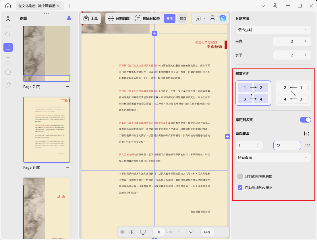 將PDF頁面分割為多個頁面