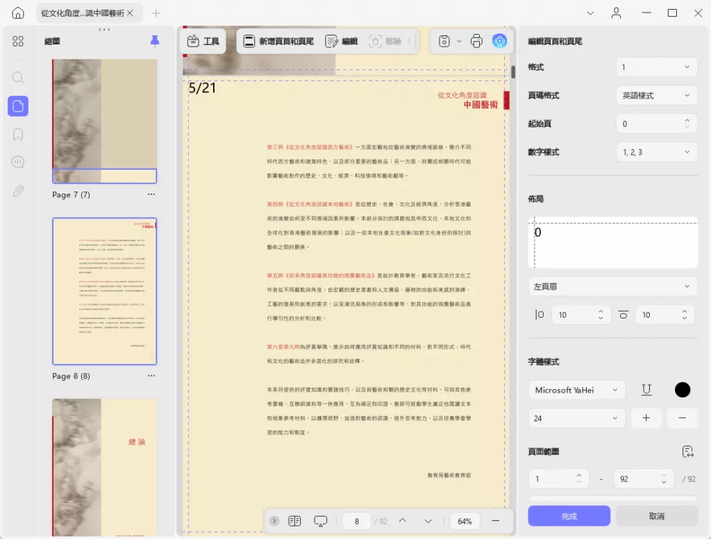 在 PDF 中插入頁碼