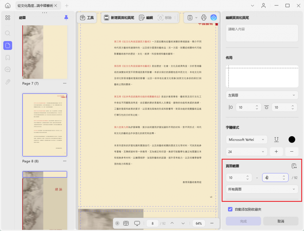自訂顯示文字與位置