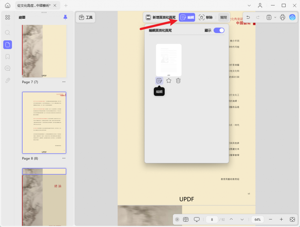 刪除 PDF 中的頁首和頁尾