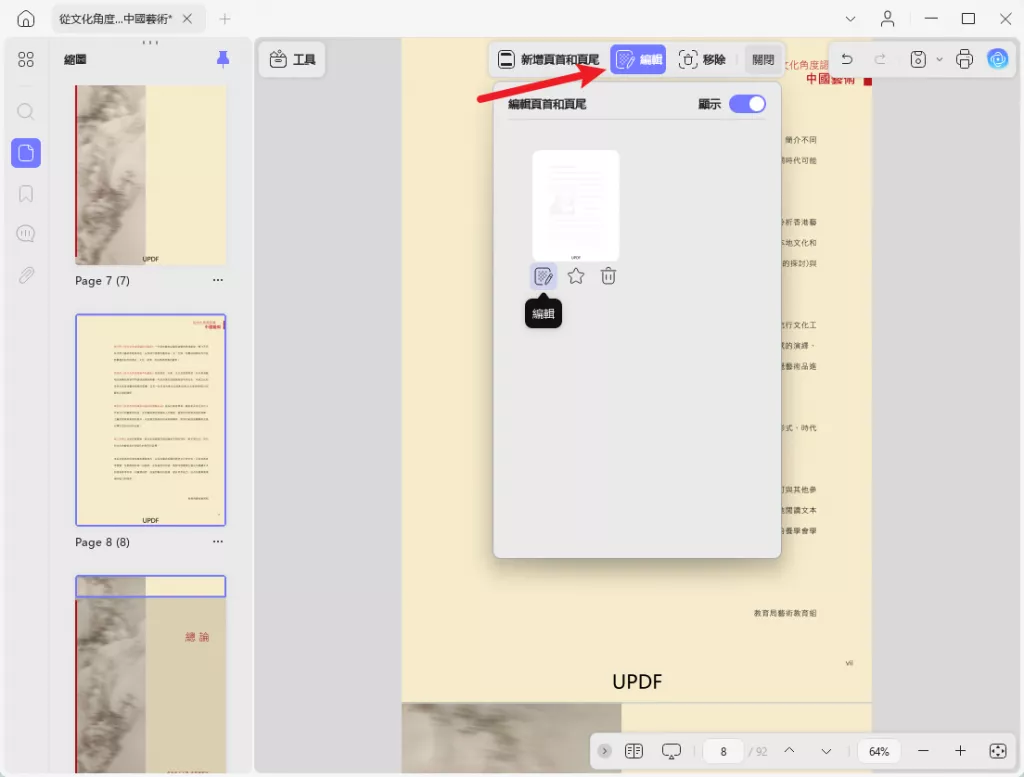 刪除 PDF 中的頁首和頁尾