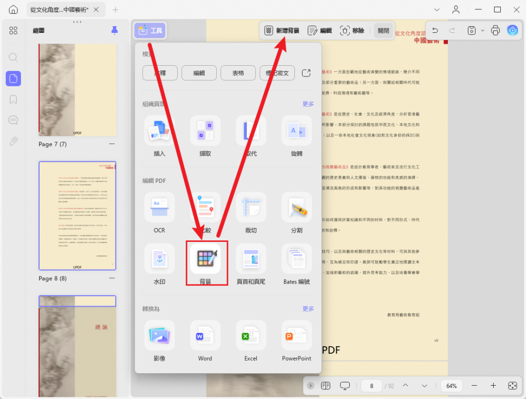 PDF文件新增背景功能