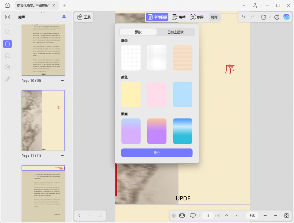 給 PDF 文檔添加上背景
