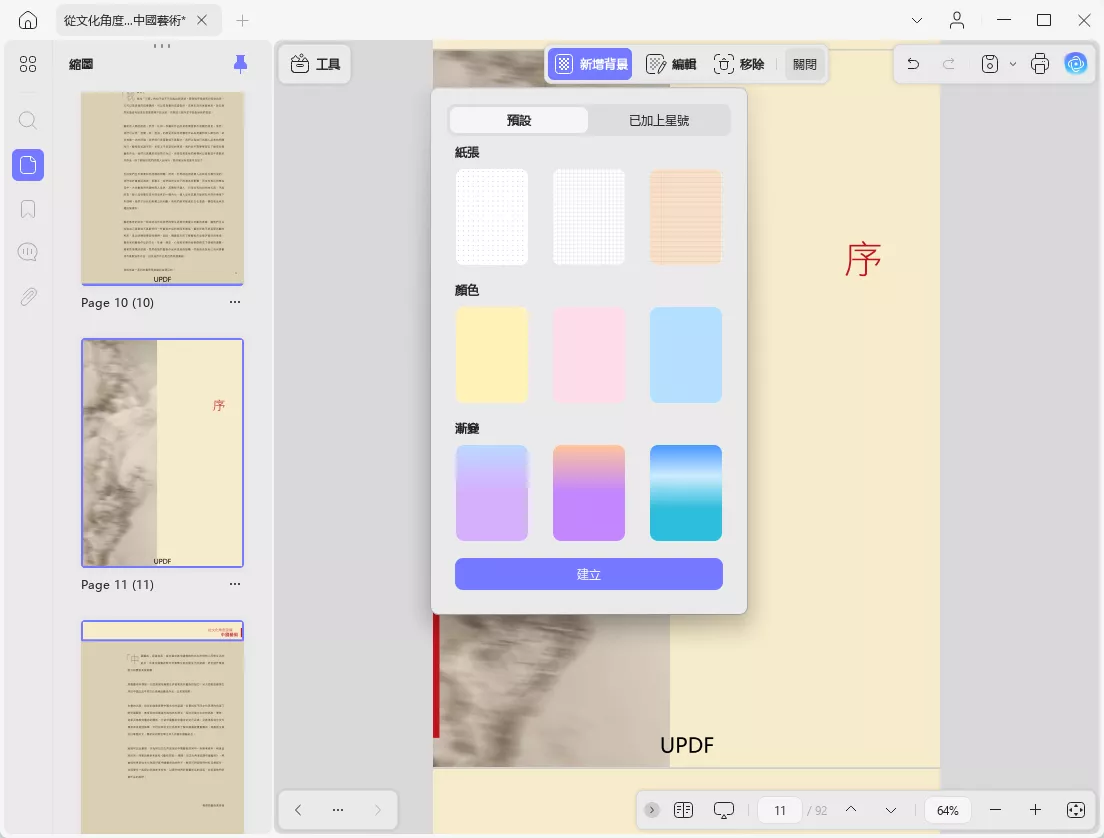 給 PDF 文檔添加上背景
