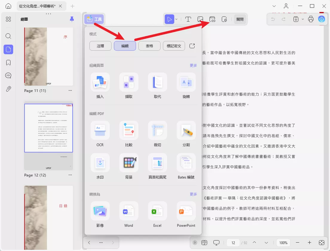 新增和編輯連結
