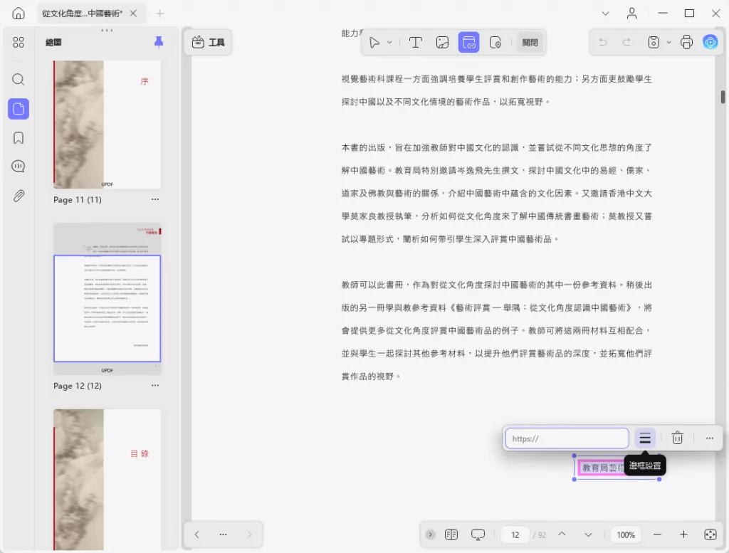 編輯連結屬性