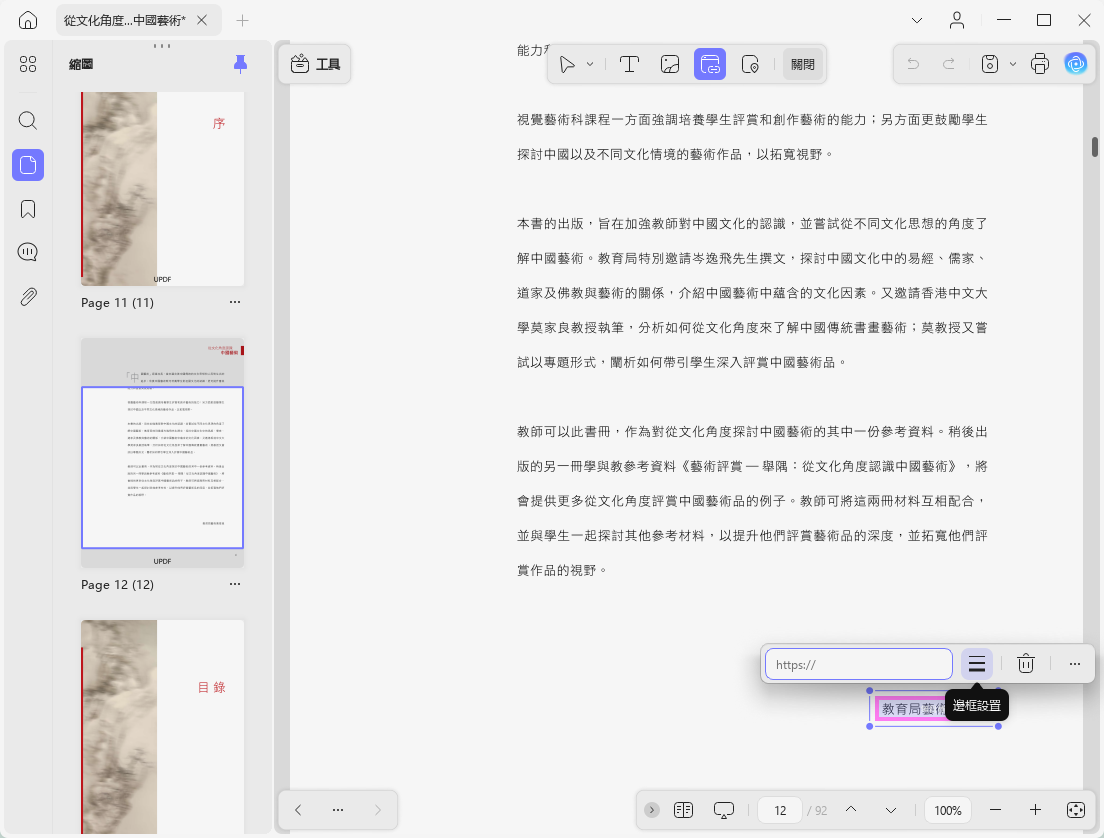 編輯連結屬性