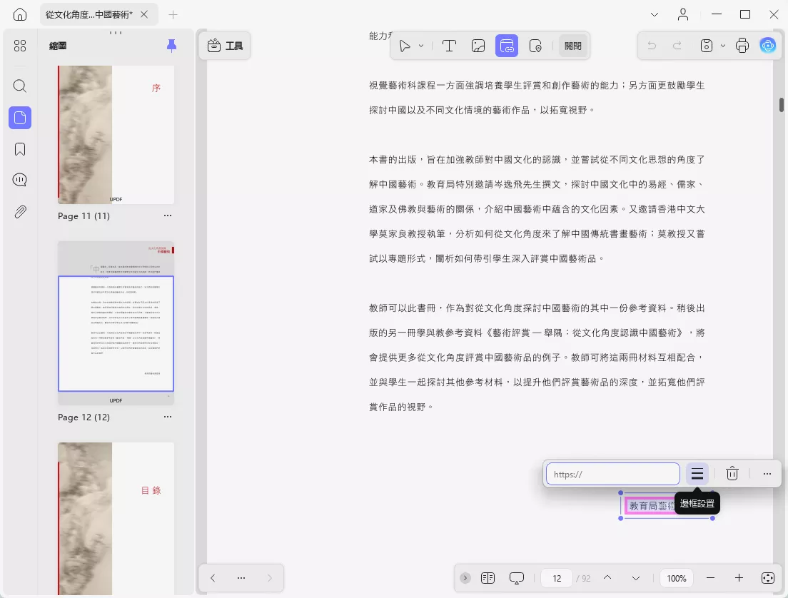 編輯連結屬性