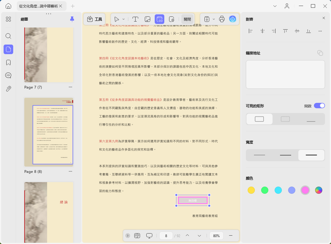 PDF連結屬性設置
