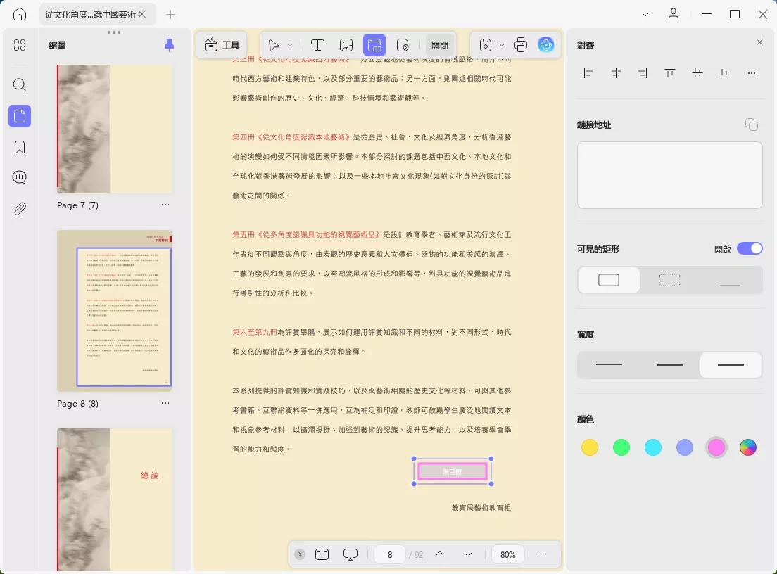 PDF連結屬性設置