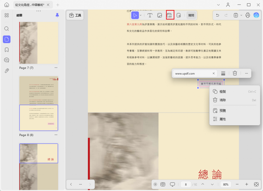 刪除或複製連結