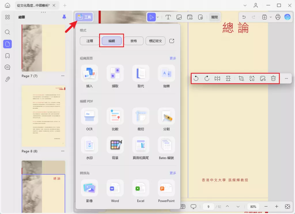 編輯 PDF 中的影像