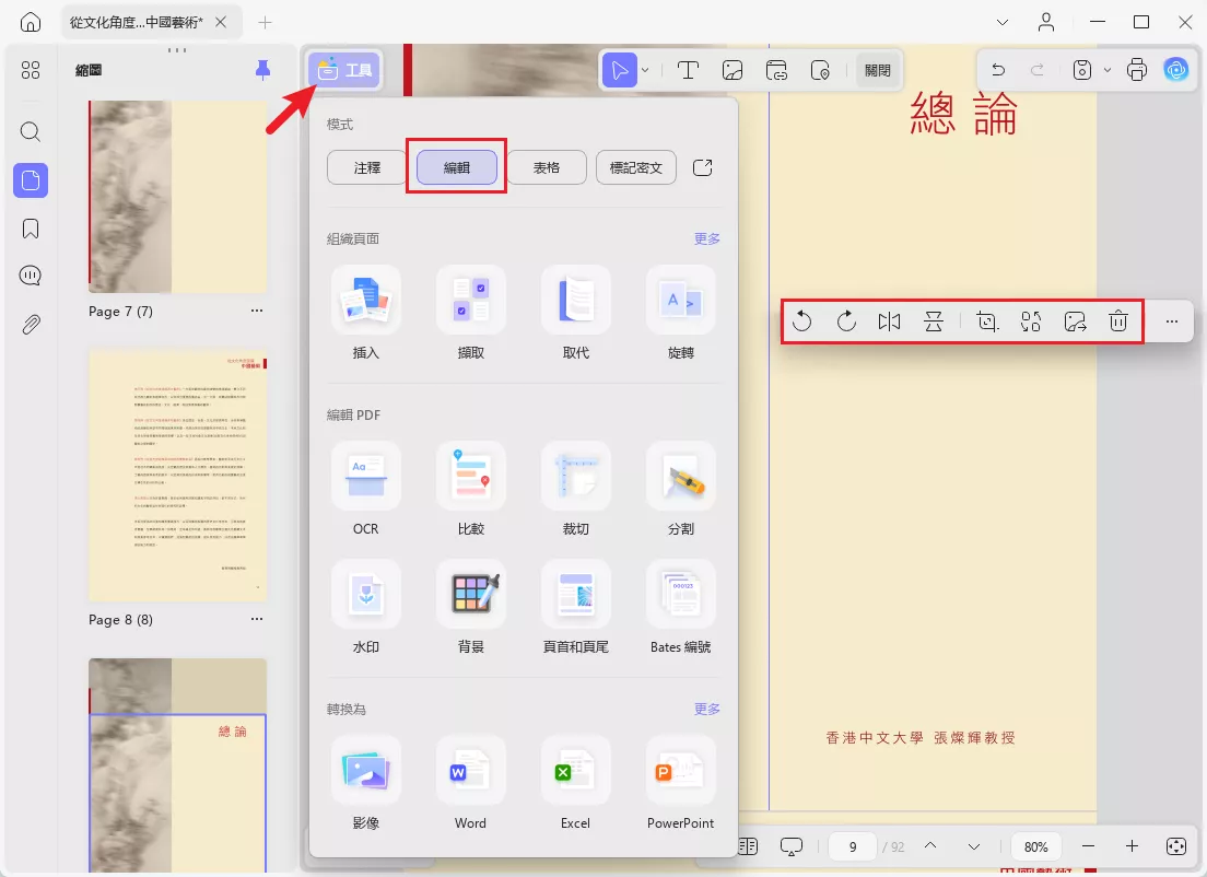 編輯 PDF 中的影像