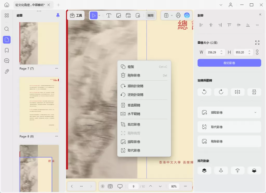 右鍵單擊圖像並編輯