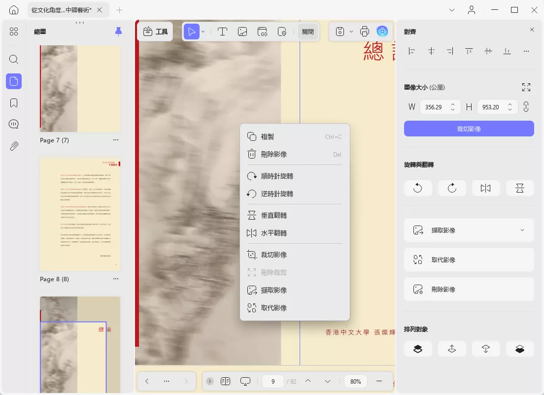 右鍵單擊圖像並編輯