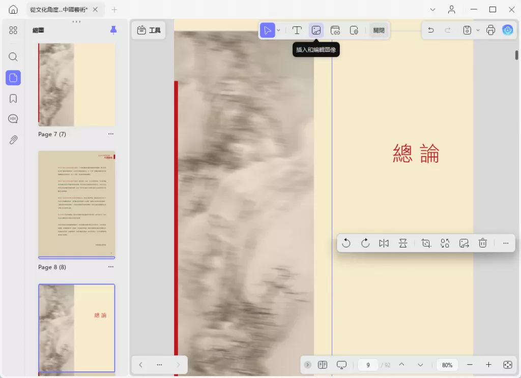 PDF插入圖片