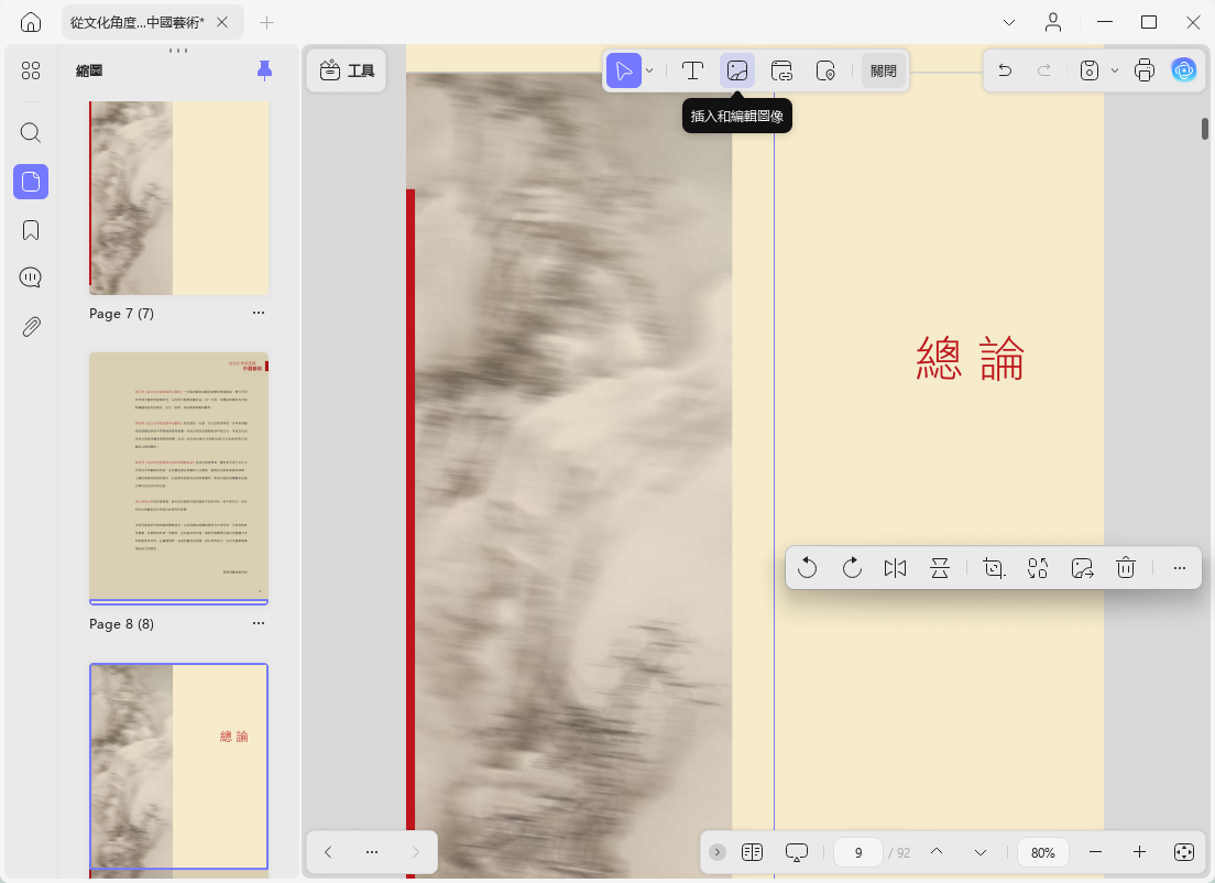 PDF插入圖片