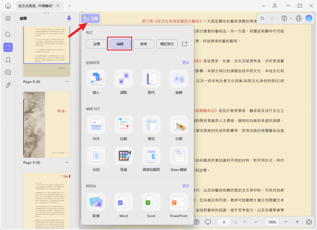PDF編輯模式