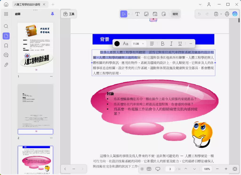 編輯PDF文字