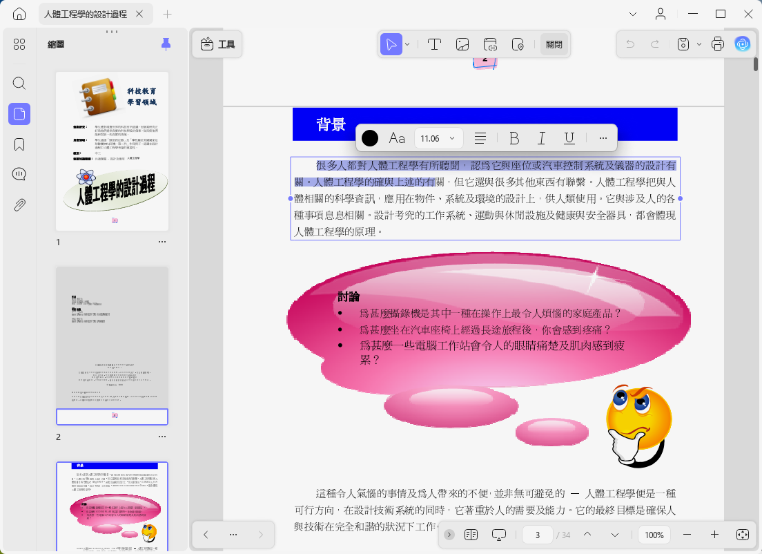 編輯PDF文字
