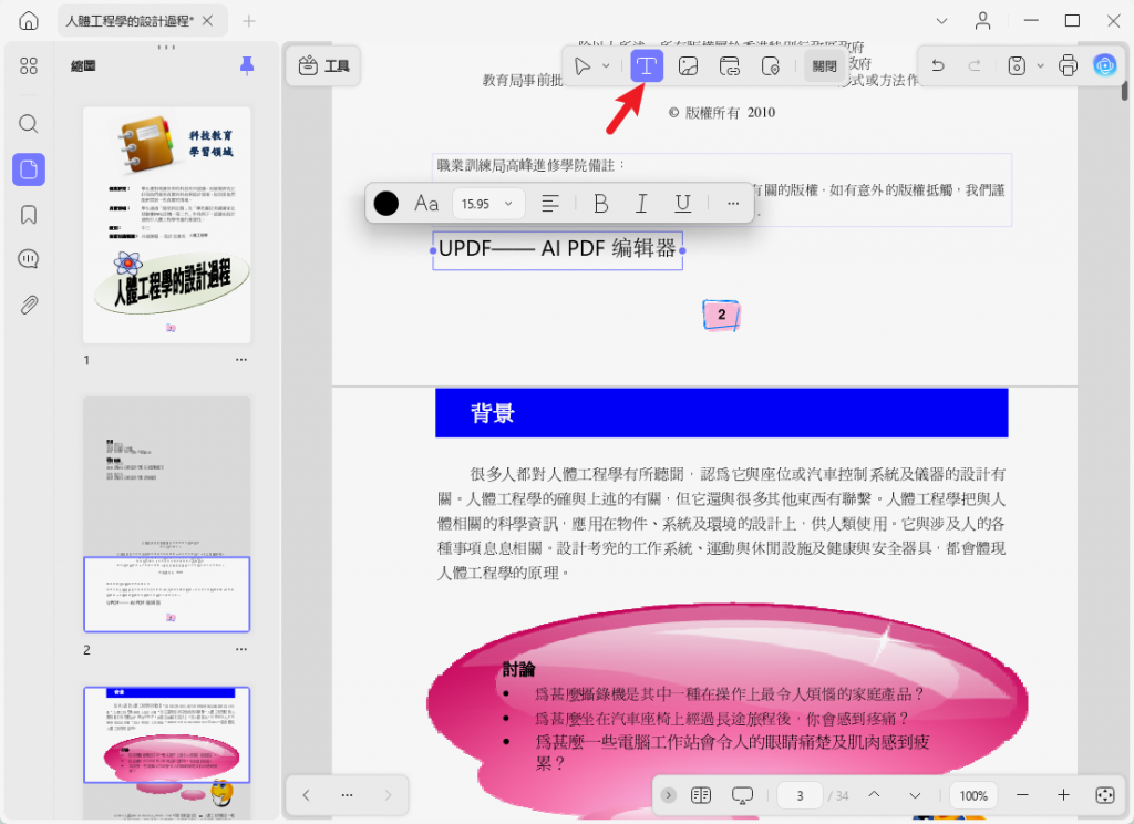 PDF插入文字