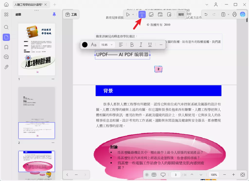 PDF插入文字
