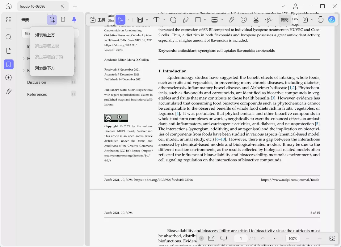 PDF添加書籤