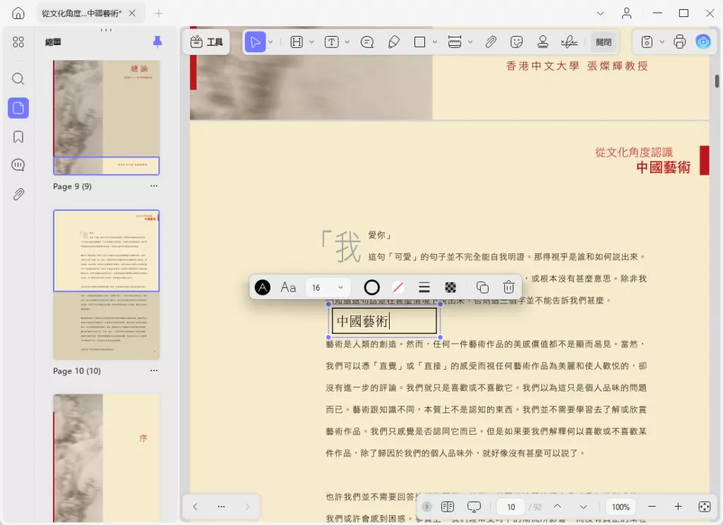 文字方塊注釋