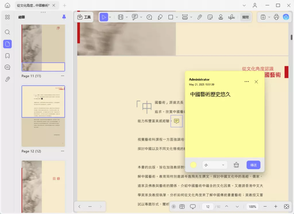 PDF註解注釋