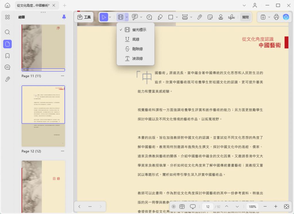文本標記注釋工具