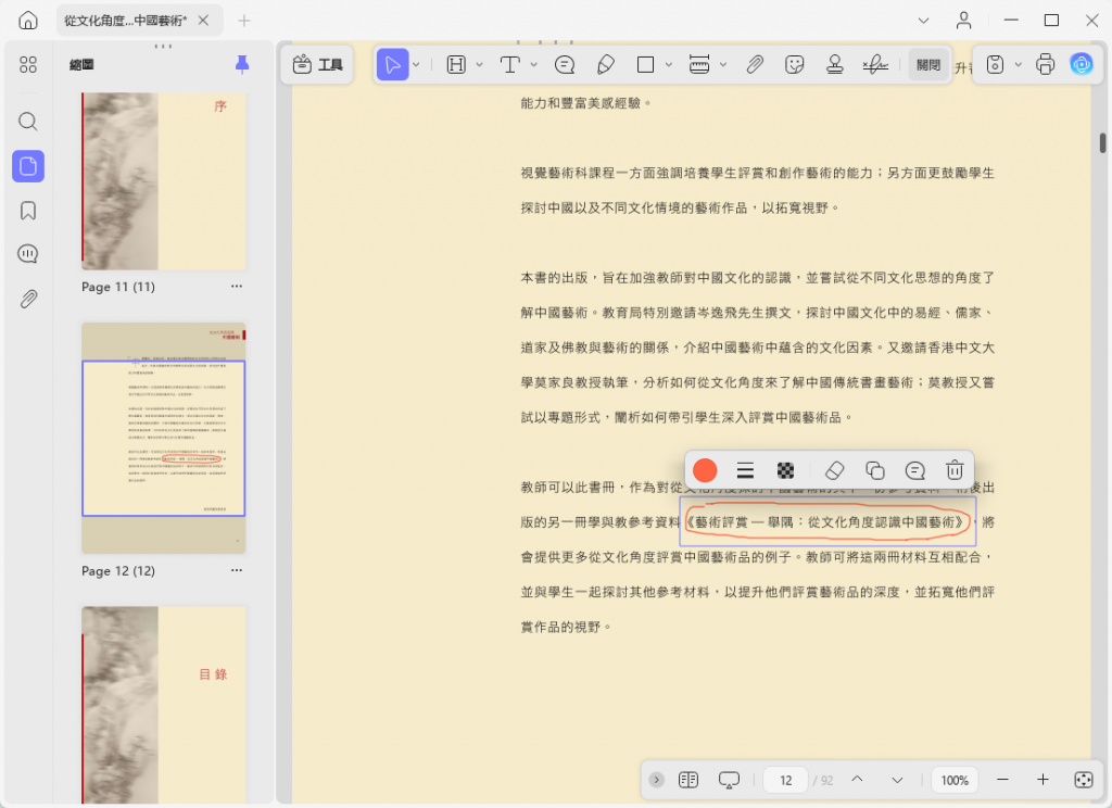 使用鉛筆添加標記