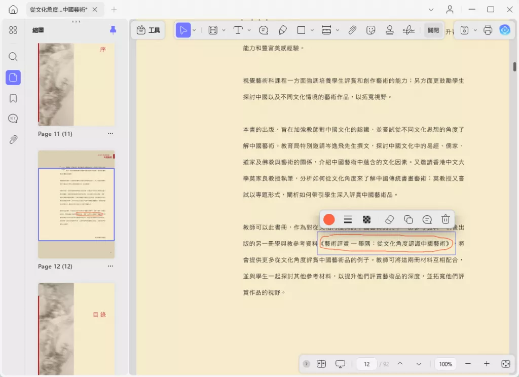 使用鉛筆添加標記