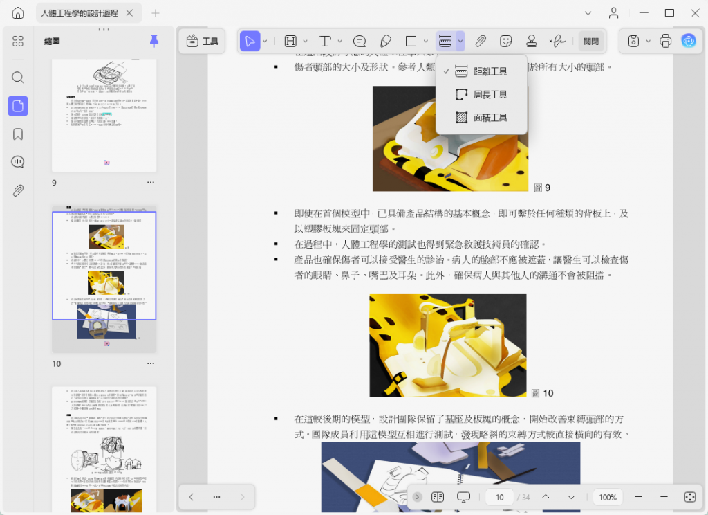 測量工具