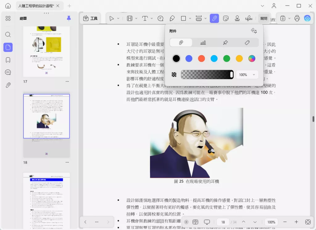 新增附件
