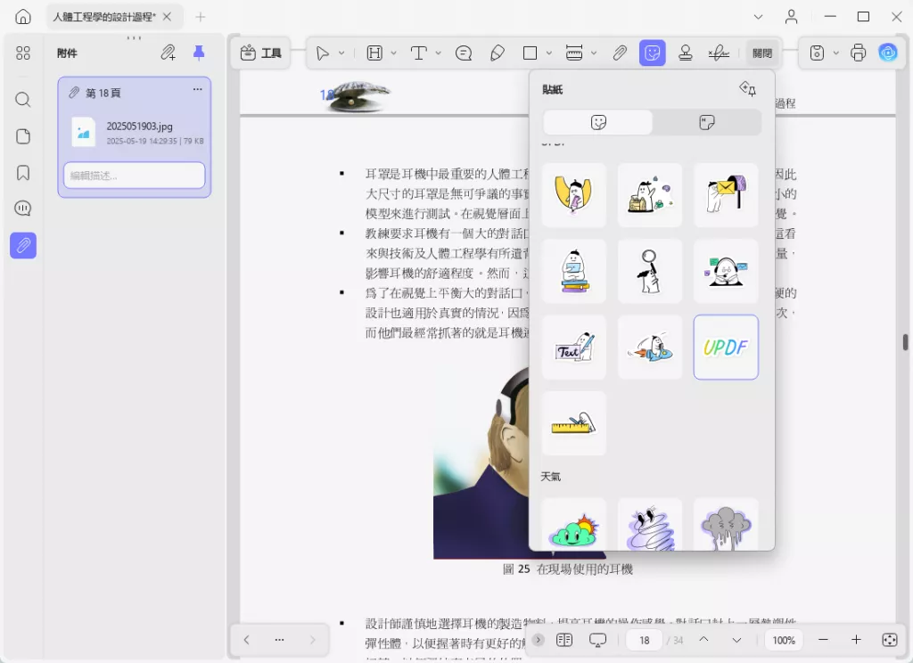 為 PDF 新增貼紙